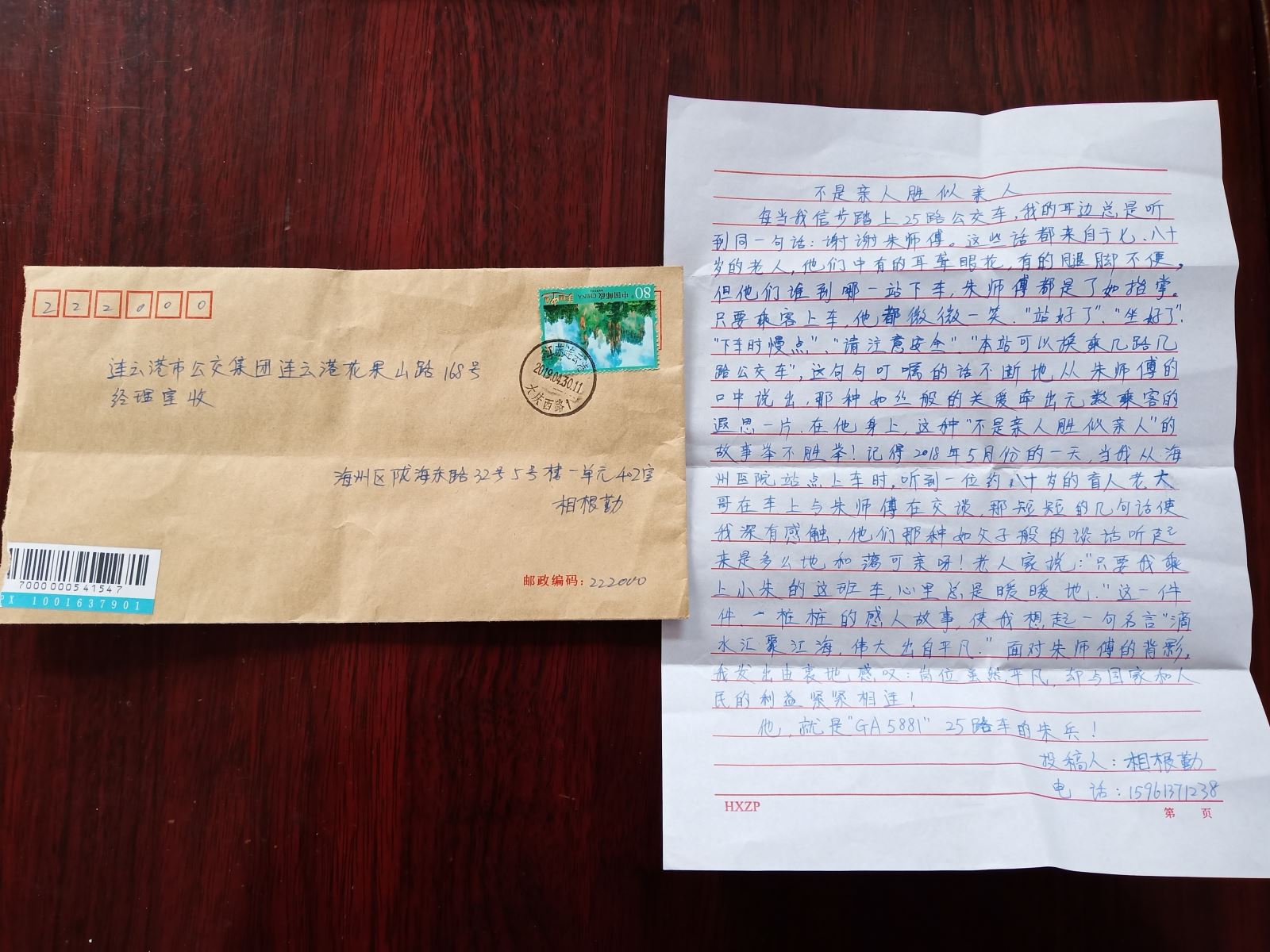 一封感谢信诉真情 公交集团公交事业一部驾驶员朱兵助人为乐暖人心